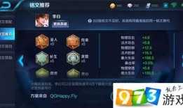 王者荣耀最新爆料铭文,铭文系统革新，助力英雄再战巅峰